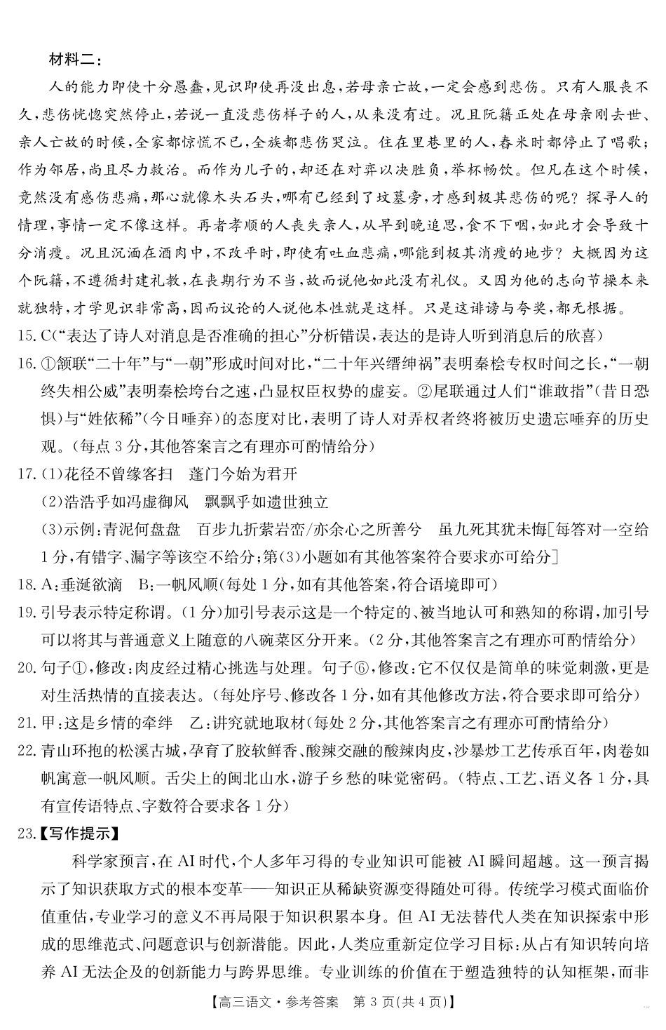 【语文试卷】答案金太阳25-450C高三下学期4月联考(4.24-4.25).pdf_第3页
