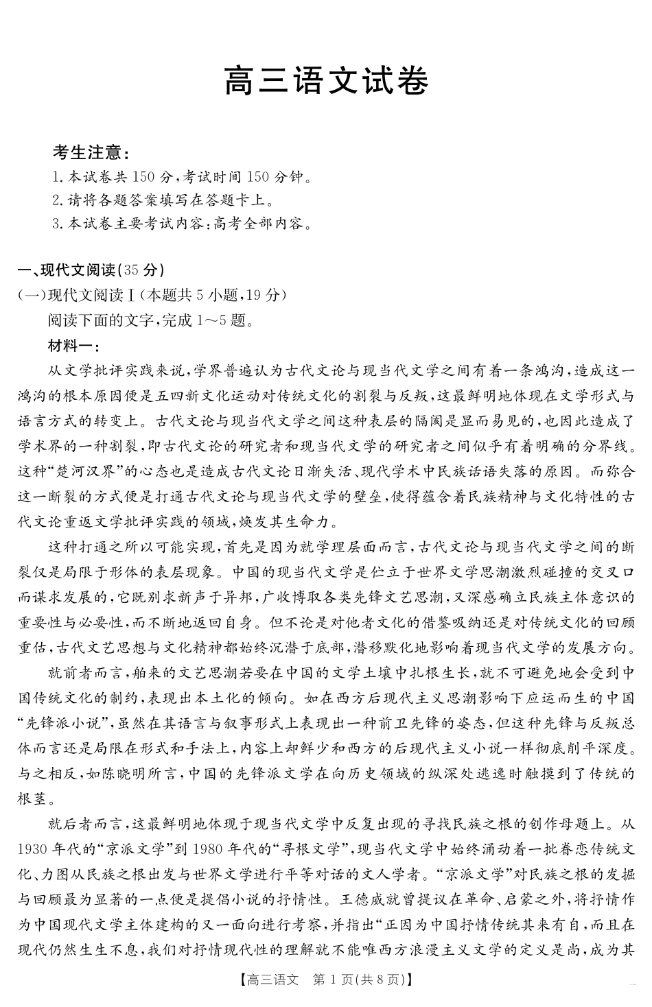 【语文试卷】金太阳25-450C高三下学期4月联考（4.24-4.25）.pdf_第1页