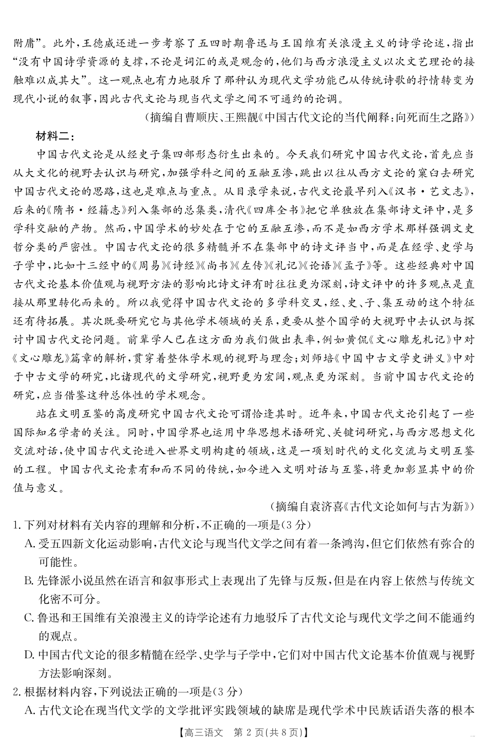 【语文试卷】金太阳25-450C高三下学期4月联考（4.24-4.25）.pdf_第2页