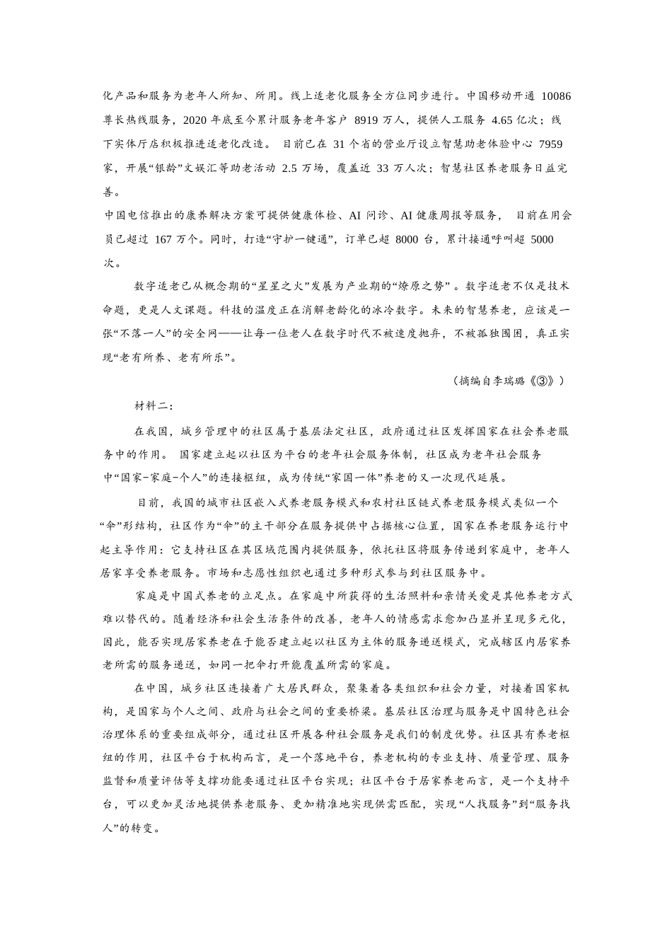 【语文试卷+答案】浙江省杭州市第二中学2025学年第一学期高三年级10月月考(10.7-10.8).docx_第2页