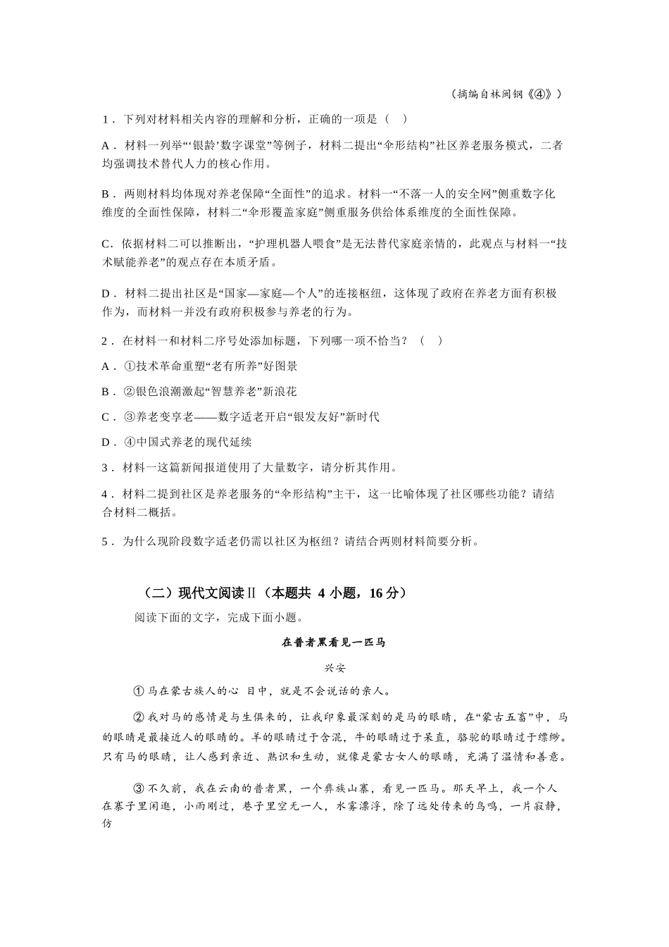 【语文试卷+答案】浙江省杭州市第二中学2025学年第一学期高三年级10月月考(10.7-10.8).docx_第3页