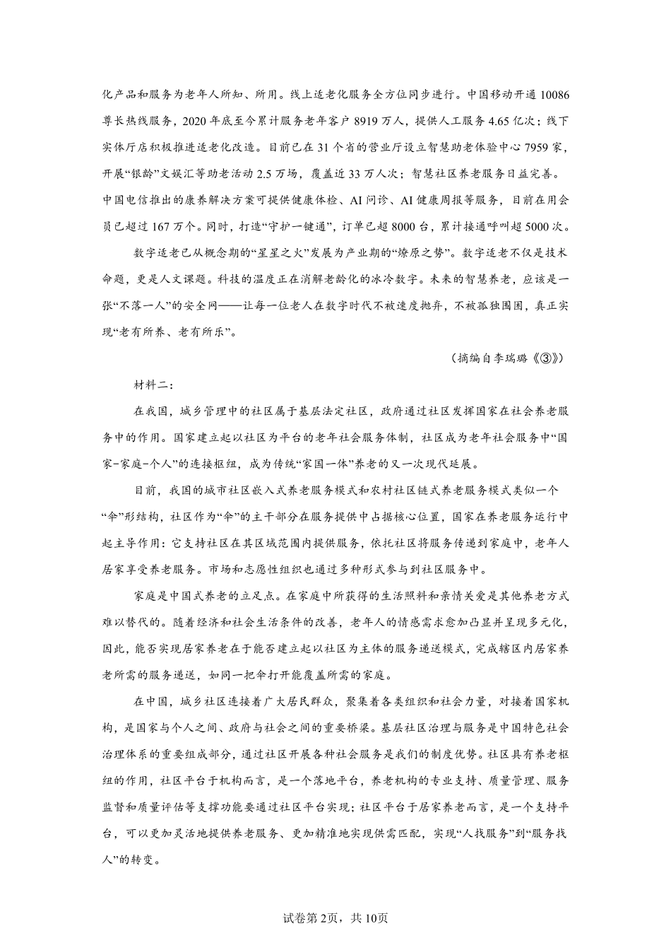 【语文试卷+答案】浙江省杭州市第二中学2025学年第一学期高三年级10月月考(10.7-10.8).pdf_第2页