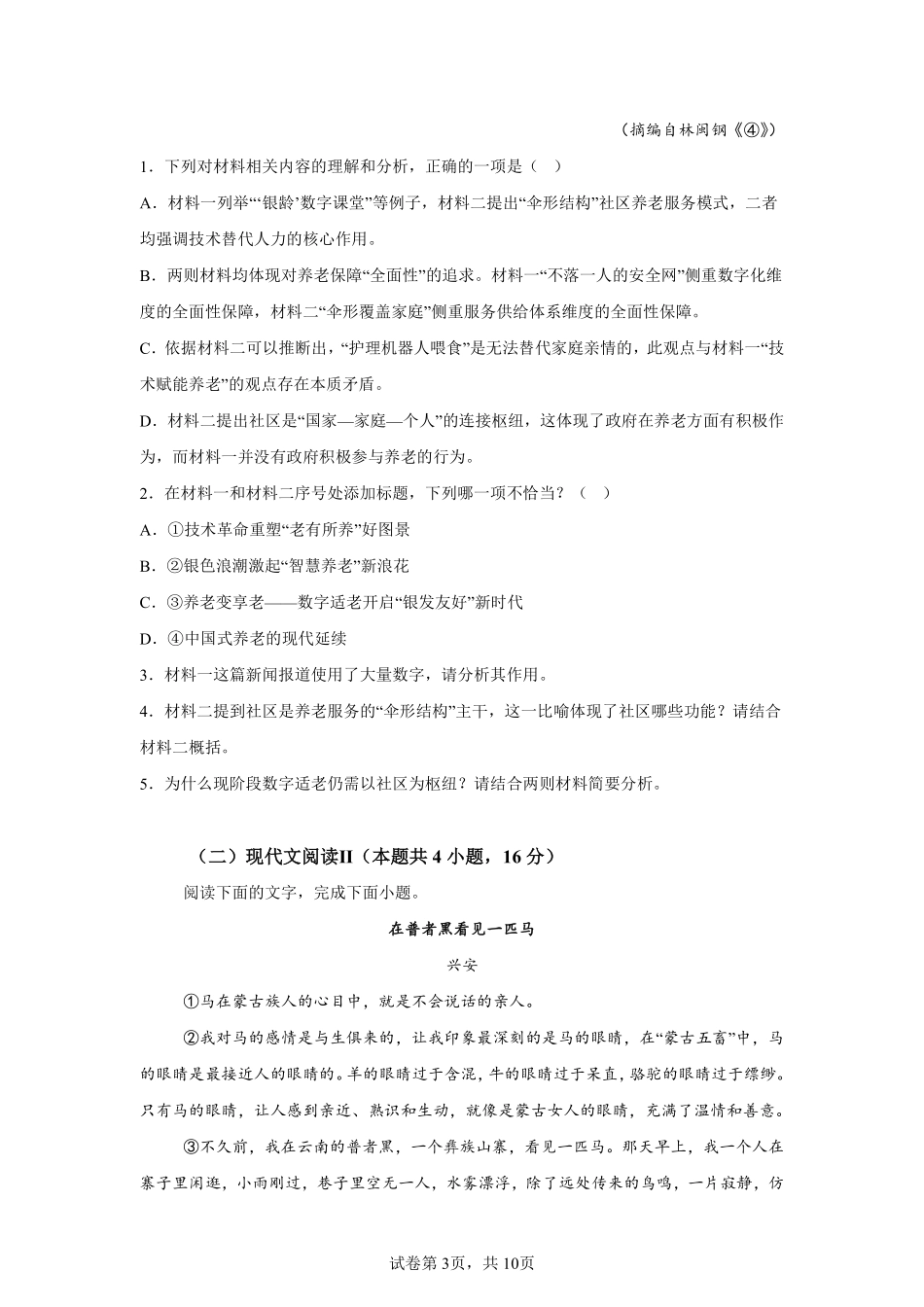 【语文试卷+答案】浙江省杭州市第二中学2025学年第一学期高三年级10月月考(10.7-10.8).pdf_第3页