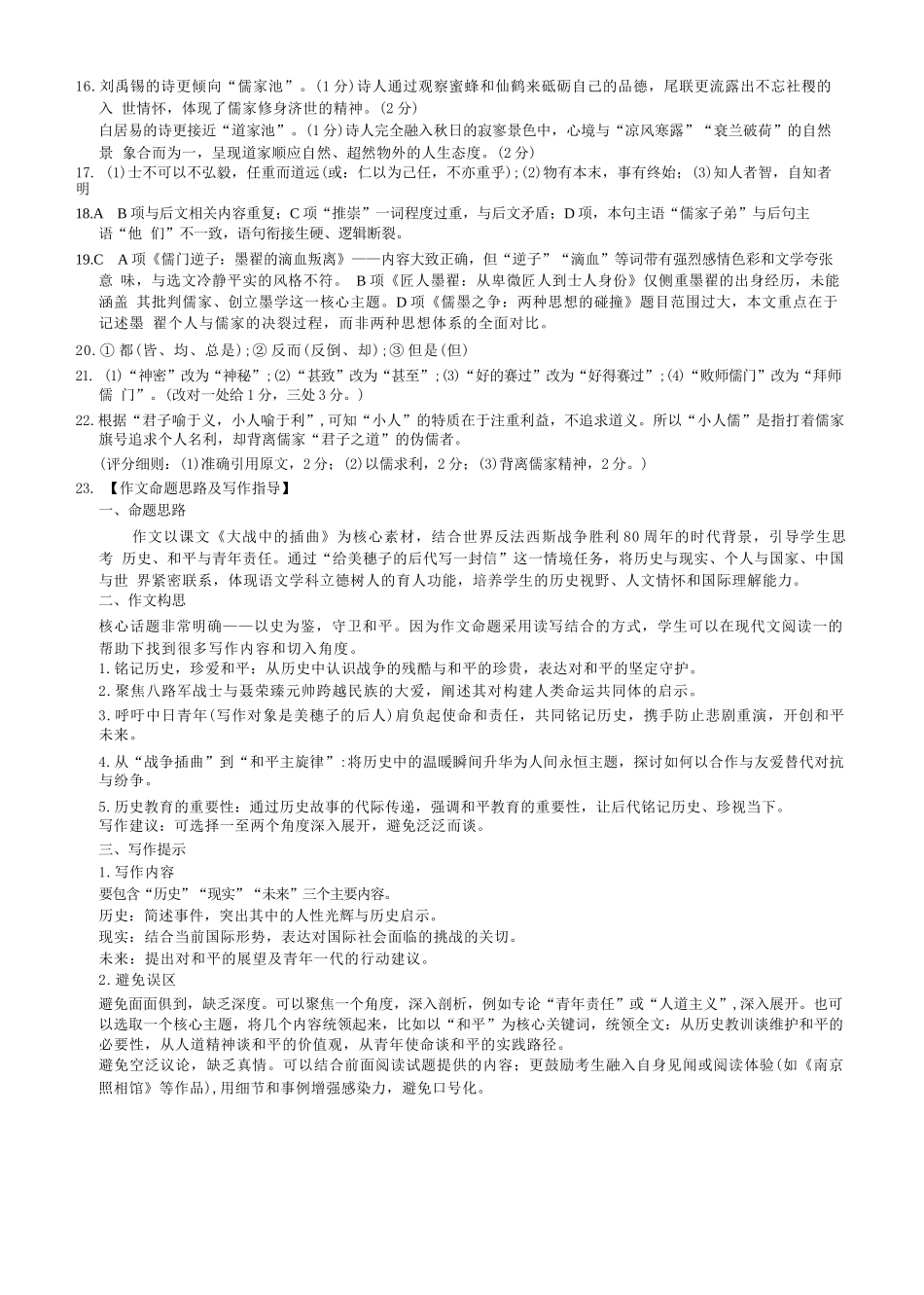 【语文试卷答案】【高二】山西省三重教育2025-2026学年高二年级10月阶段性考试(10.15-10.16).docx_第2页