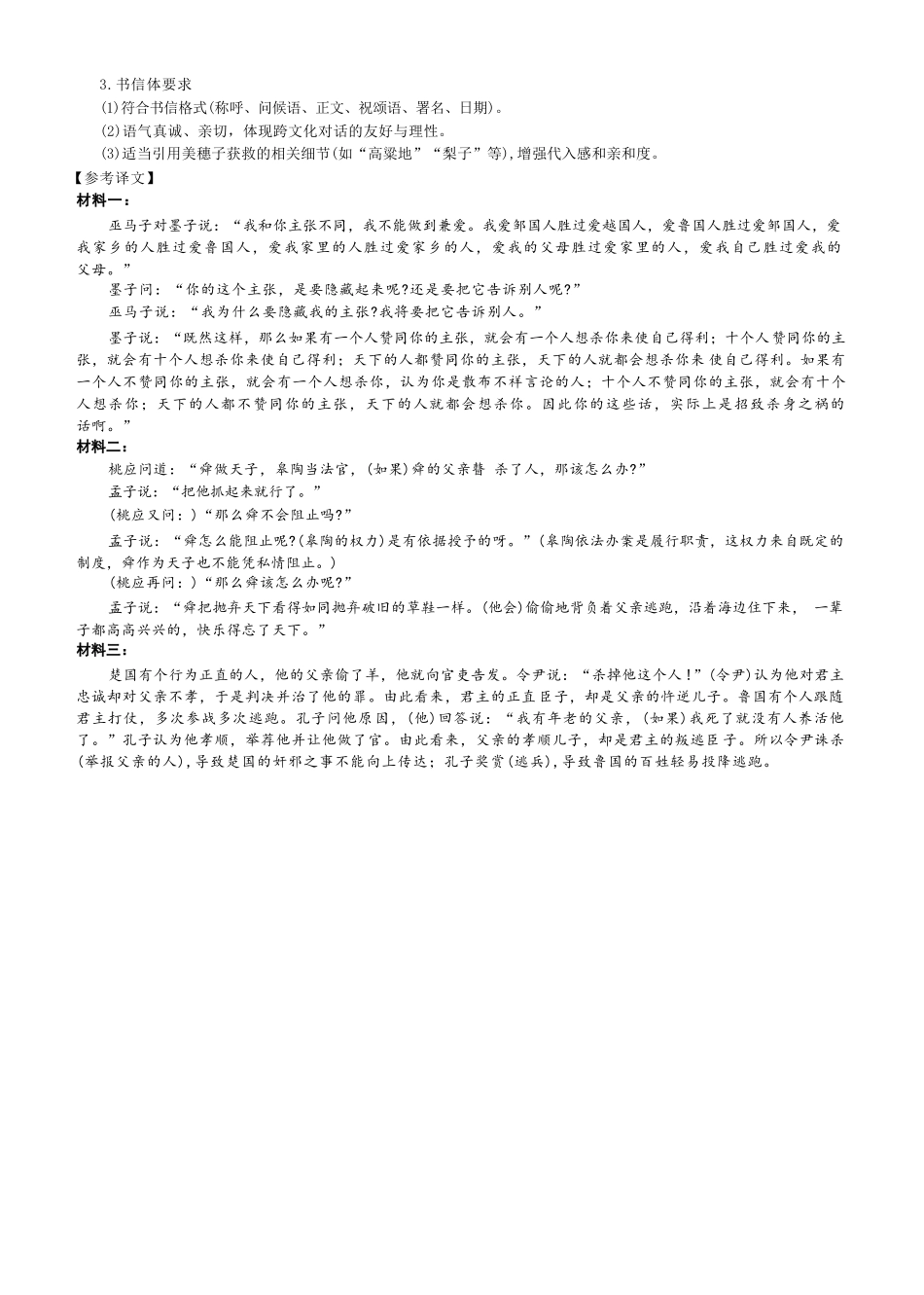 【语文试卷答案】【高二】山西省三重教育2025-2026学年高二年级10月阶段性考试(10.15-10.16).docx_第3页