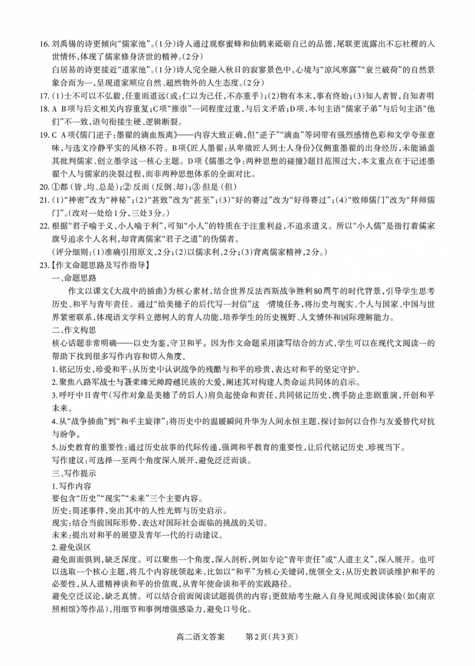 【语文试卷答案】【高二】山西省三重教育2025-2026学年高二年级10月阶段性考试(10.15-10.16).pdf_第2页