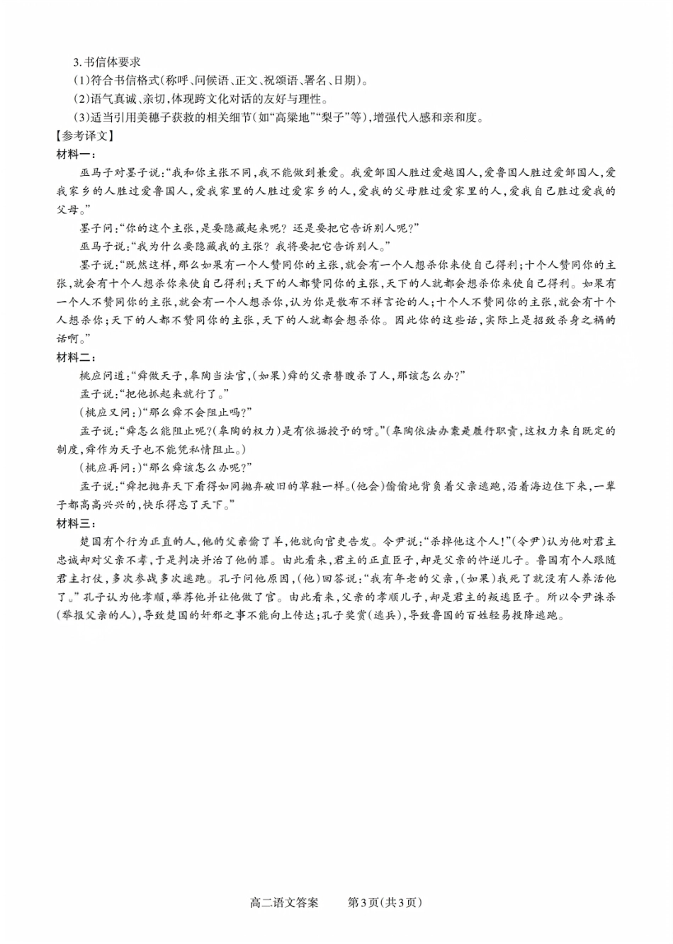 【语文试卷答案】【高二】山西省三重教育2025-2026学年高二年级10月阶段性考试(10.15-10.16).pdf_第3页