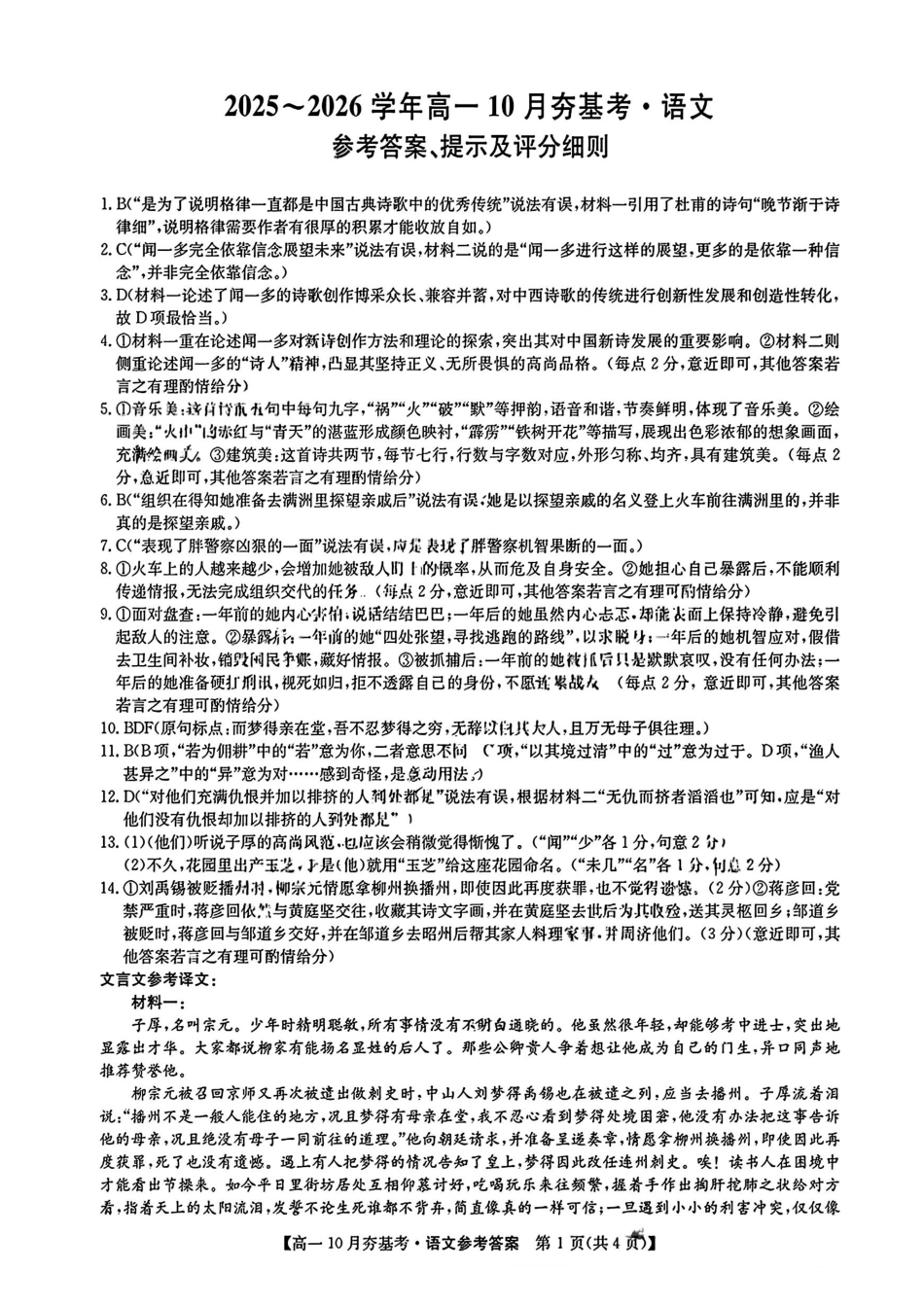 【语文试卷答案】【高一】山西三晋卓越联盟2025-2026学年高一10月夯基考(26-X-029A)(10.16-10.17).pdf_第1页