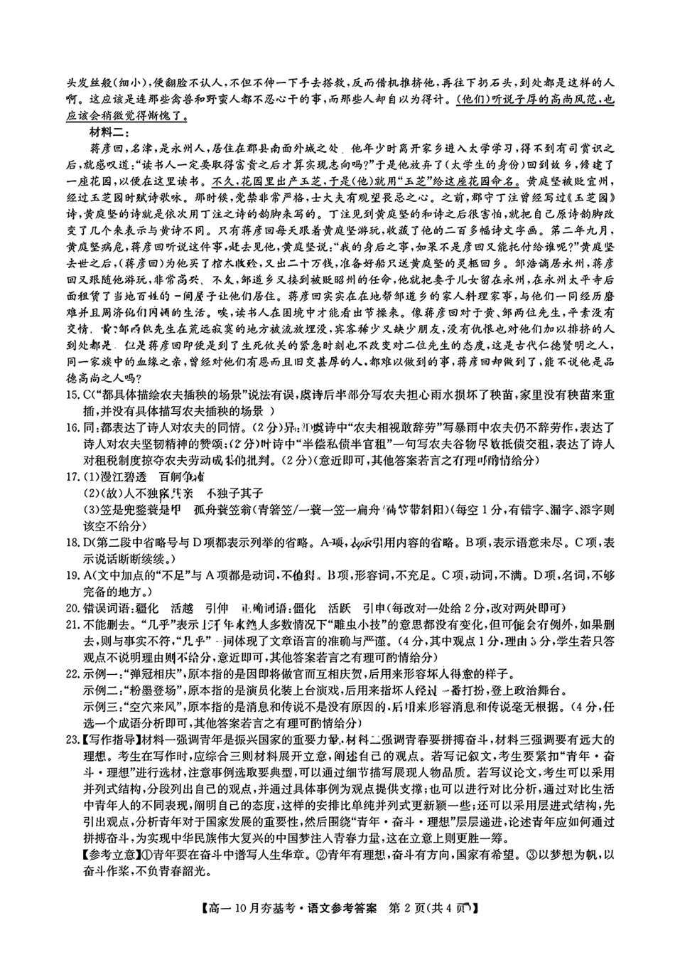 【语文试卷答案】【高一】山西三晋卓越联盟2025-2026学年高一10月夯基考(26-X-029A)(10.16-10.17).pdf_第2页