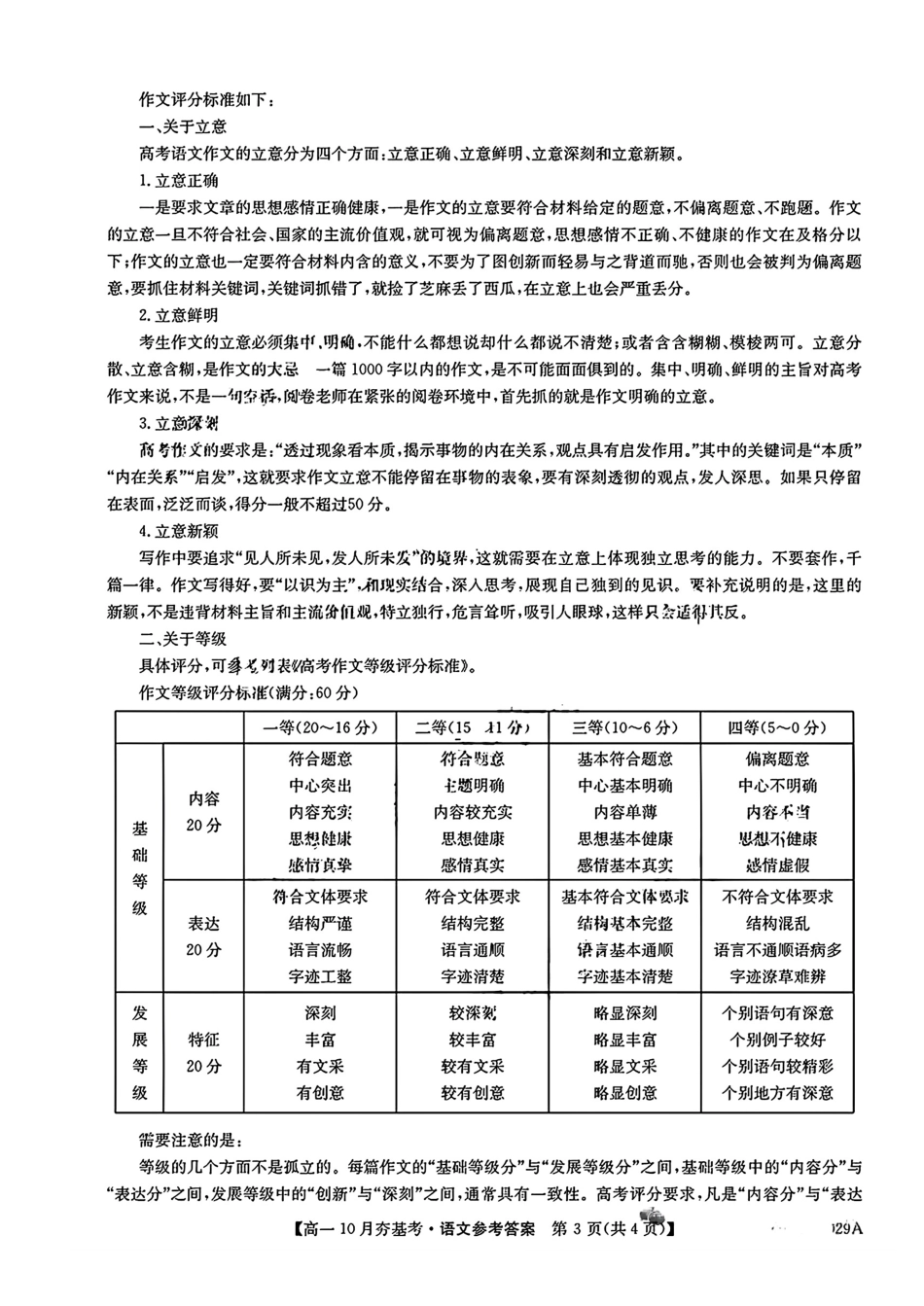 【语文试卷答案】【高一】山西三晋卓越联盟2025-2026学年高一10月夯基考(26-X-029A)(10.16-10.17).pdf_第3页