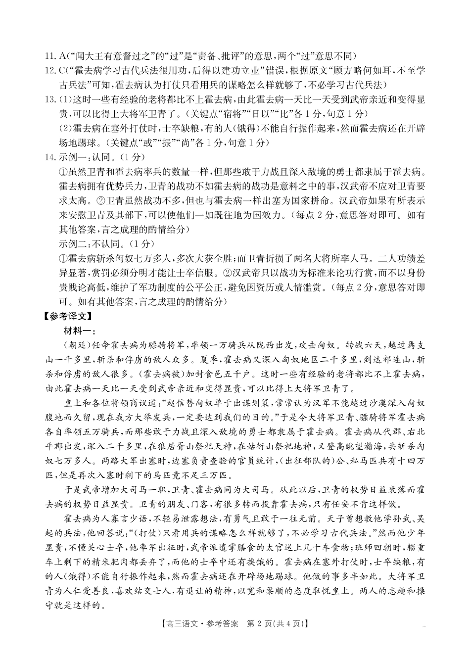 【语文试卷答案】安徽省金太阳皖西南高中振兴发展联盟高三起点考试（26-04C）（8.29-8.30）.pdf_第2页