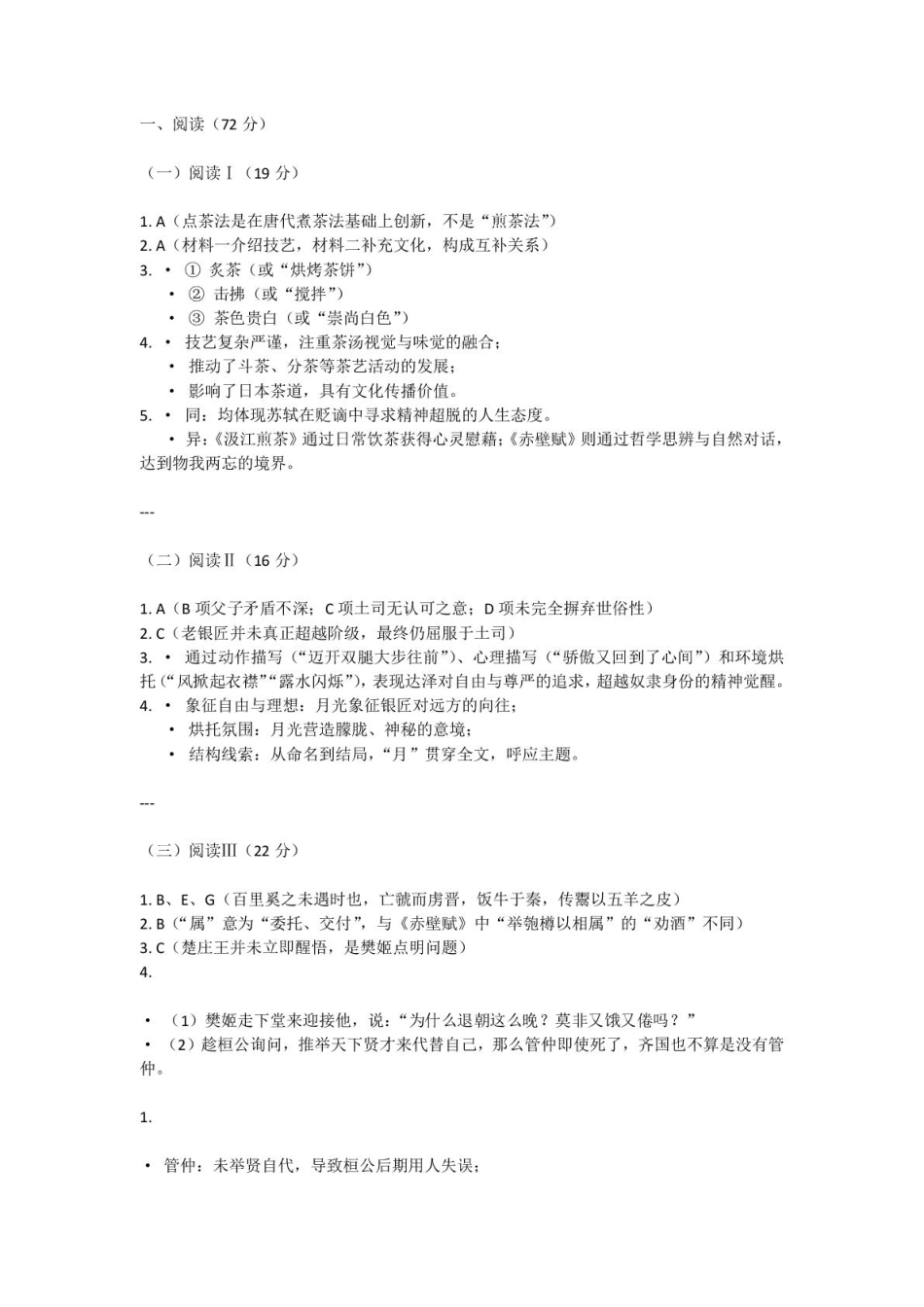 【语文试卷答案】河南省2026届高等学校招生全国统一考试暨青桐鸣2026届高三年级上学期10月大联考(10.16-10.17).pdf_第1页