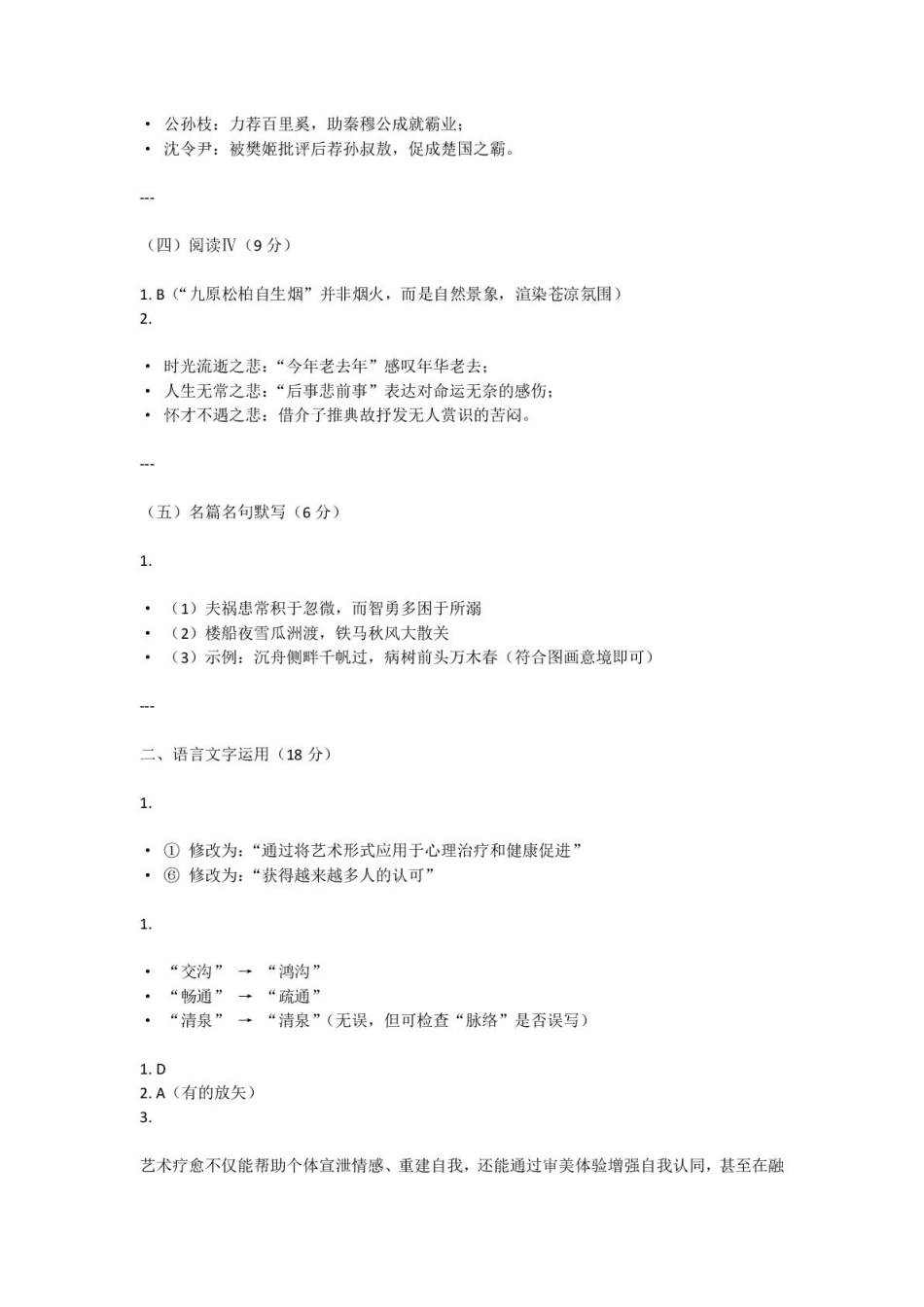 【语文试卷答案】河南省2026届高等学校招生全国统一考试暨青桐鸣2026届高三年级上学期10月大联考(10.16-10.17).pdf_第2页
