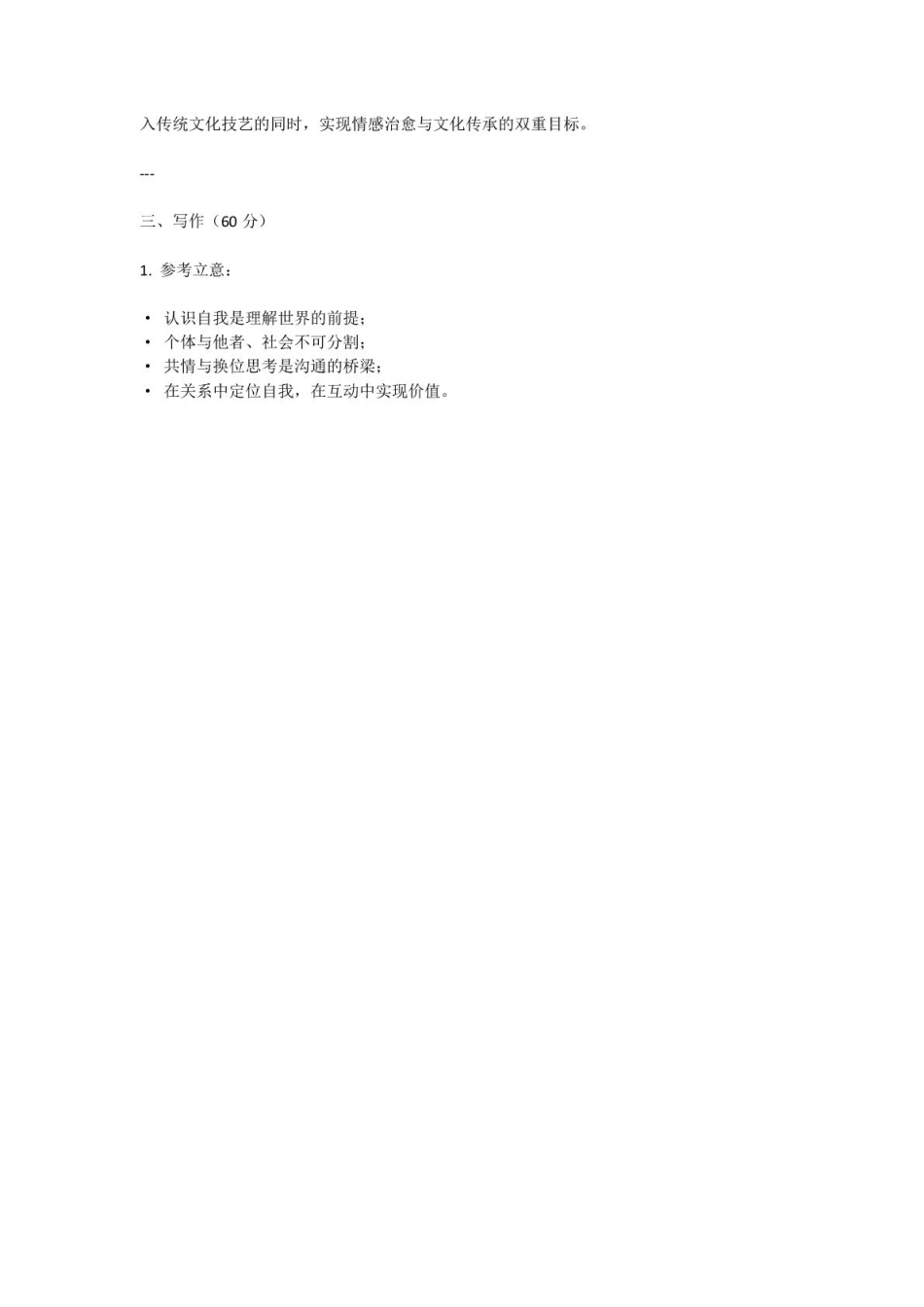 【语文试卷答案】河南省2026届高等学校招生全国统一考试暨青桐鸣2026届高三年级上学期10月大联考(10.16-10.17).pdf_第3页