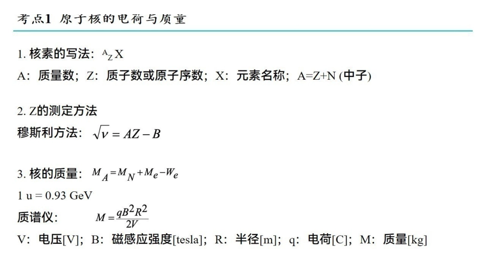 【原子核物理】同步讲义.pdf_第3页