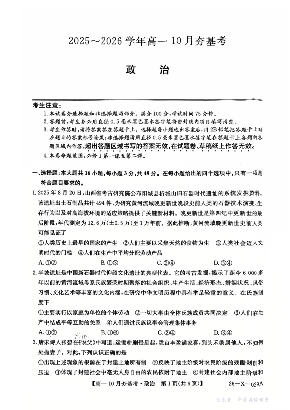 【政治】2025-2026学年高一10月夯基考.pdf_第1页