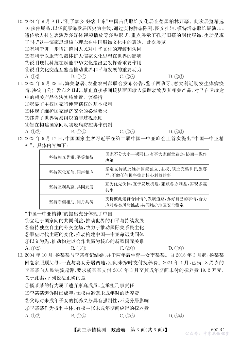 【政治】安徽省2025-2026学年高三上学期摸底大联考.pdf_第3页