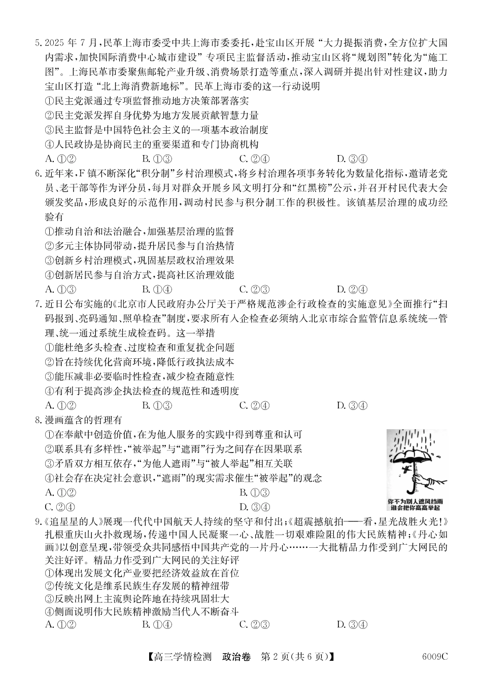 【政治】安徽省县中联盟2025-2026学年高三上学期学情检测.pdf_第2页