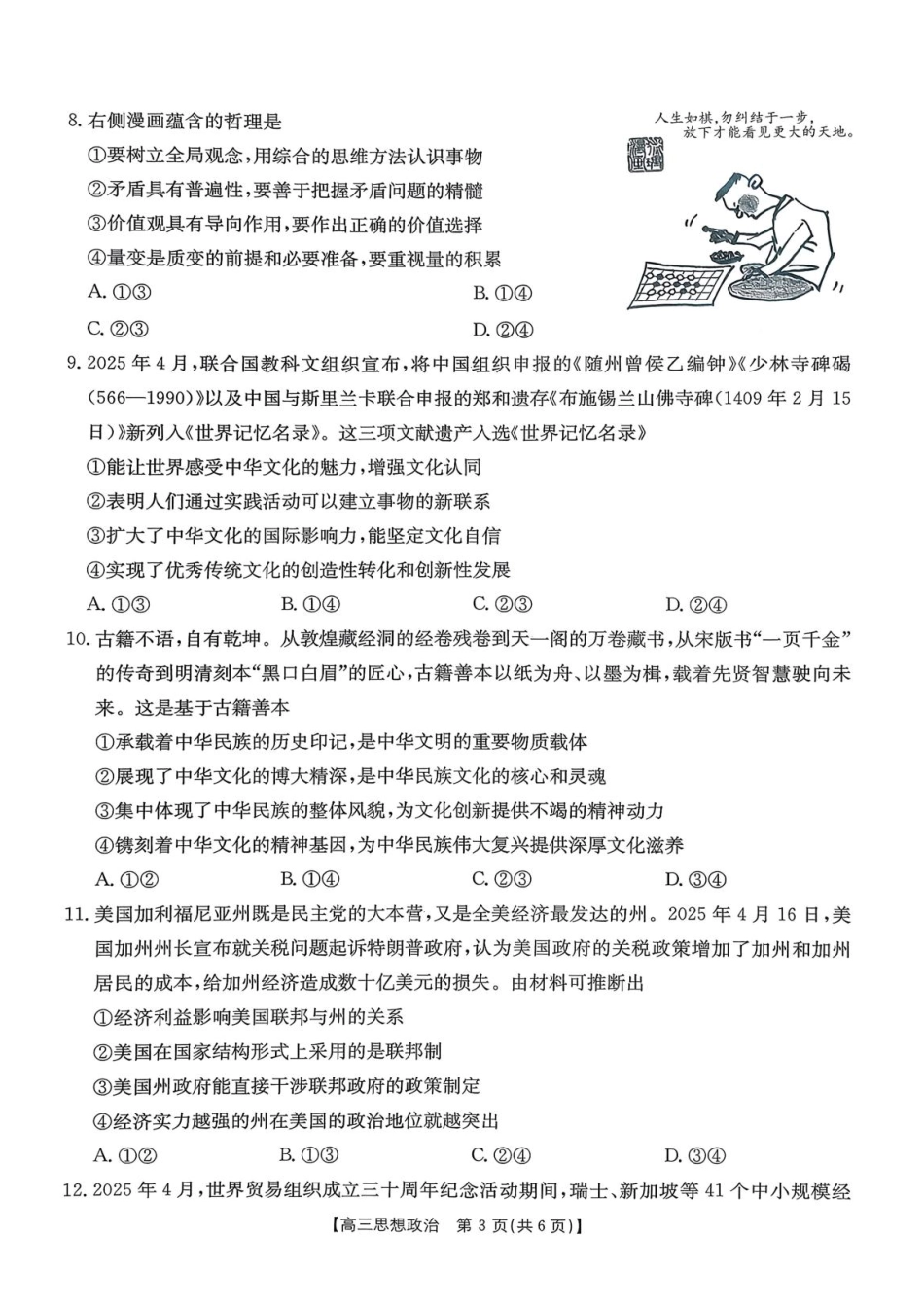 【政治】金太阳安徽省皖西南高中振兴发展联盟高三起点考试（26-04C）.pdf_第3页