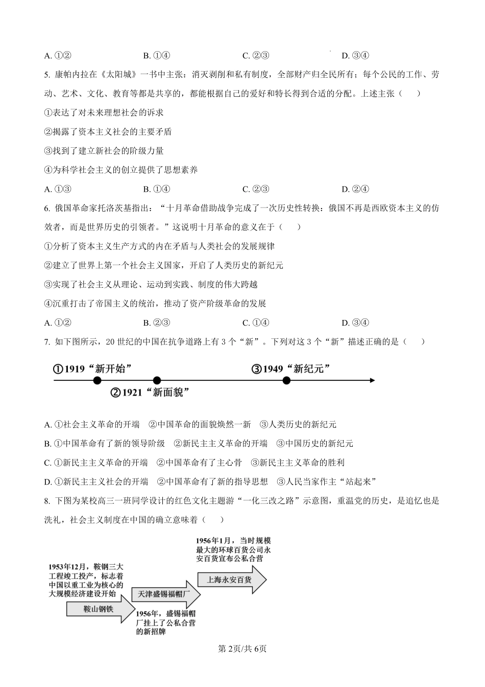 【政治】太原市外国语学校2024-2025学年高一上学期10月考诊断（卷）.pdf_第2页