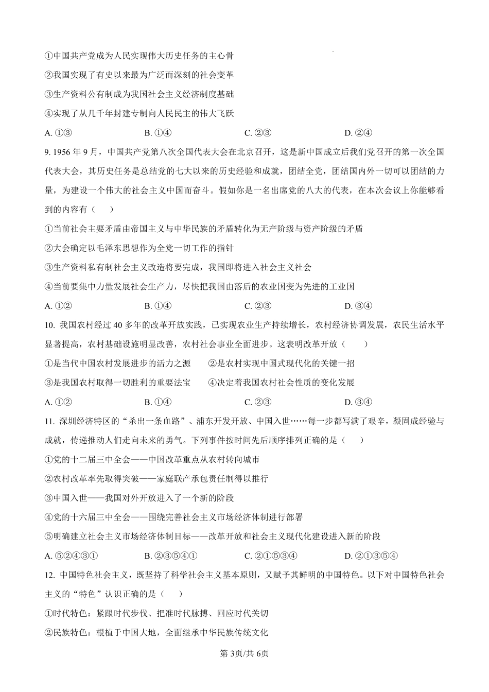 【政治】太原市外国语学校2024-2025学年高一上学期10月考诊断（卷）.pdf_第3页