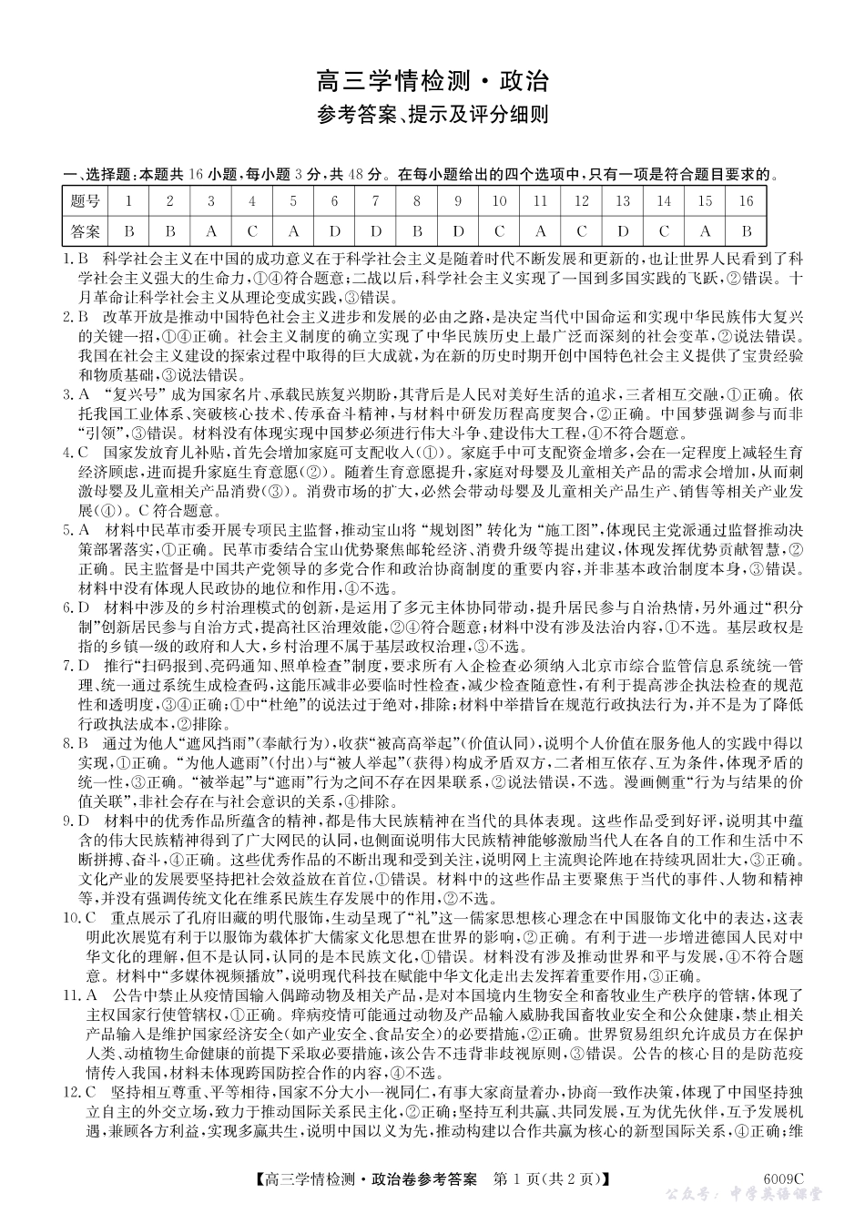 【政治DA】安徽省2025-2026学年高三上学期摸底大联考.pdf_第1页