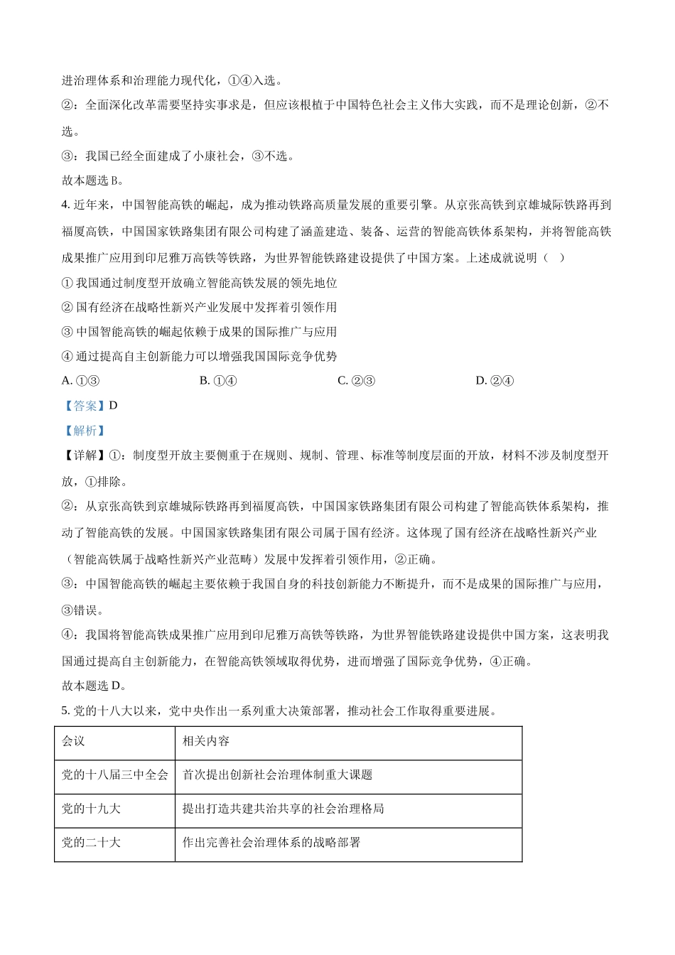 【政治安徽版】2025年普通高等学校招生选择性考试(解析版).docx_第3页