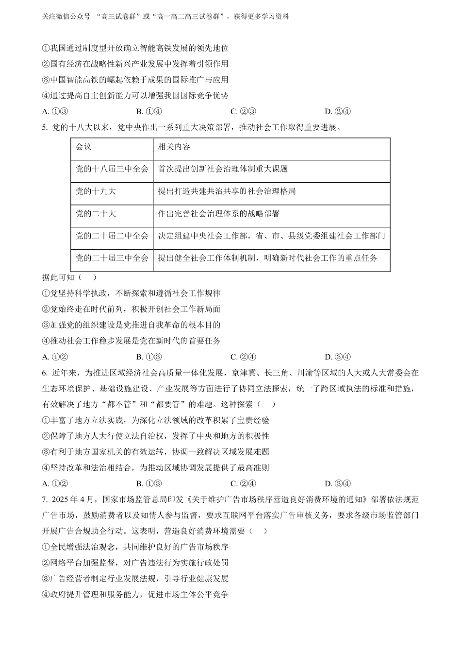 【政治安徽版】2025年普通高等学校招生选择性考试（原卷版）.pdf_第2页