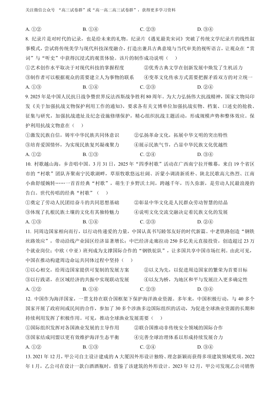 【政治安徽版】2025年普通高等学校招生选择性考试（原卷版）.pdf_第3页