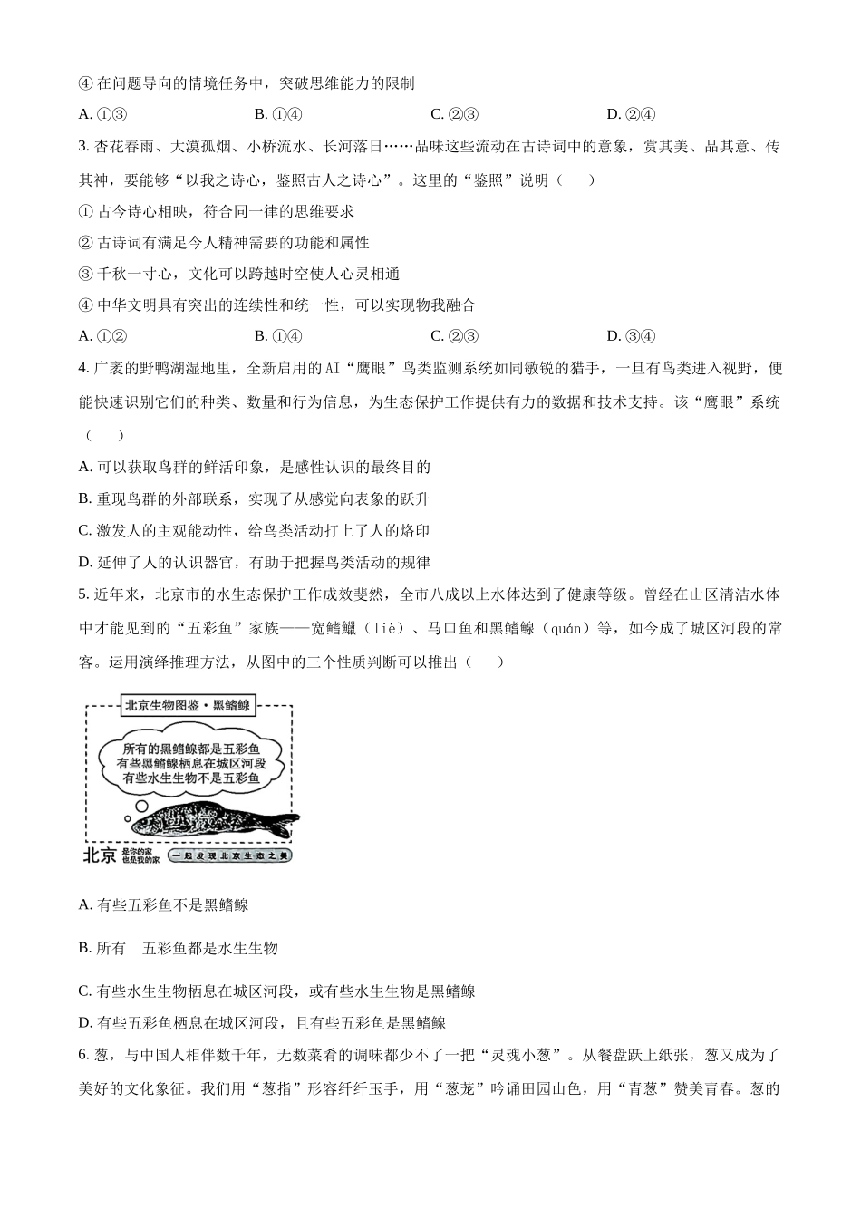 【政治北京版】2025年普通高等学校招生选择性考试（原卷版）.docx_第2页