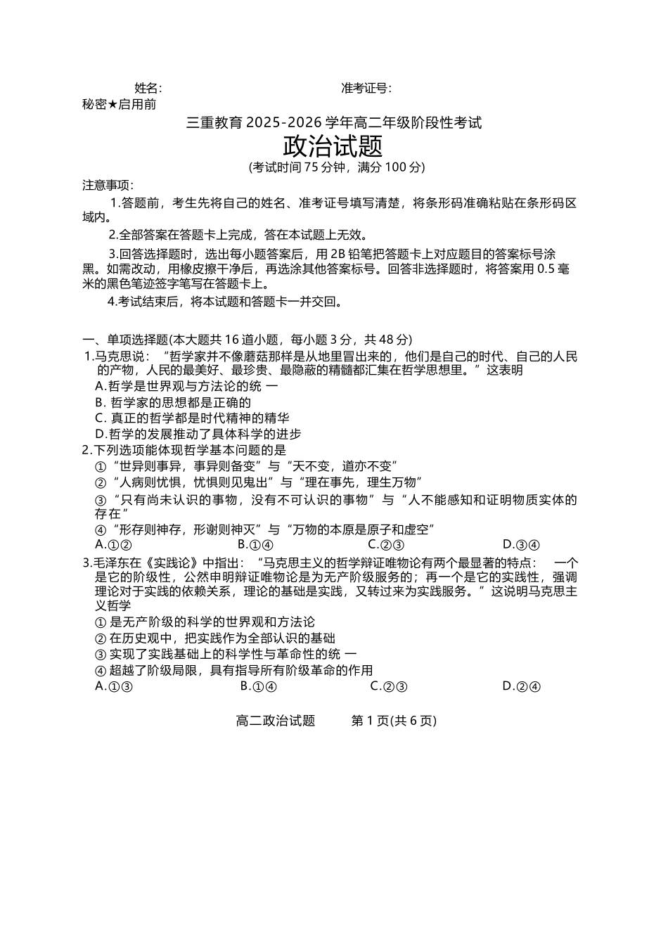 【政治试卷】【高二】山西省三重教育2025-2026学年高二年级10月阶段性考试(10.15-10.16).docx_第1页
