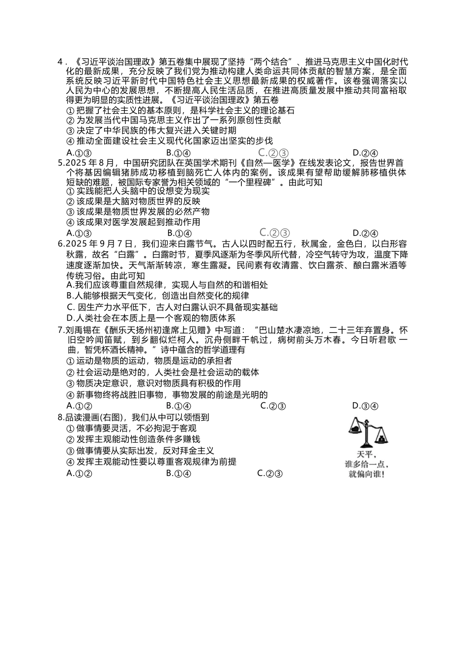 【政治试卷】【高二】山西省三重教育2025-2026学年高二年级10月阶段性考试(10.15-10.16).docx_第2页
