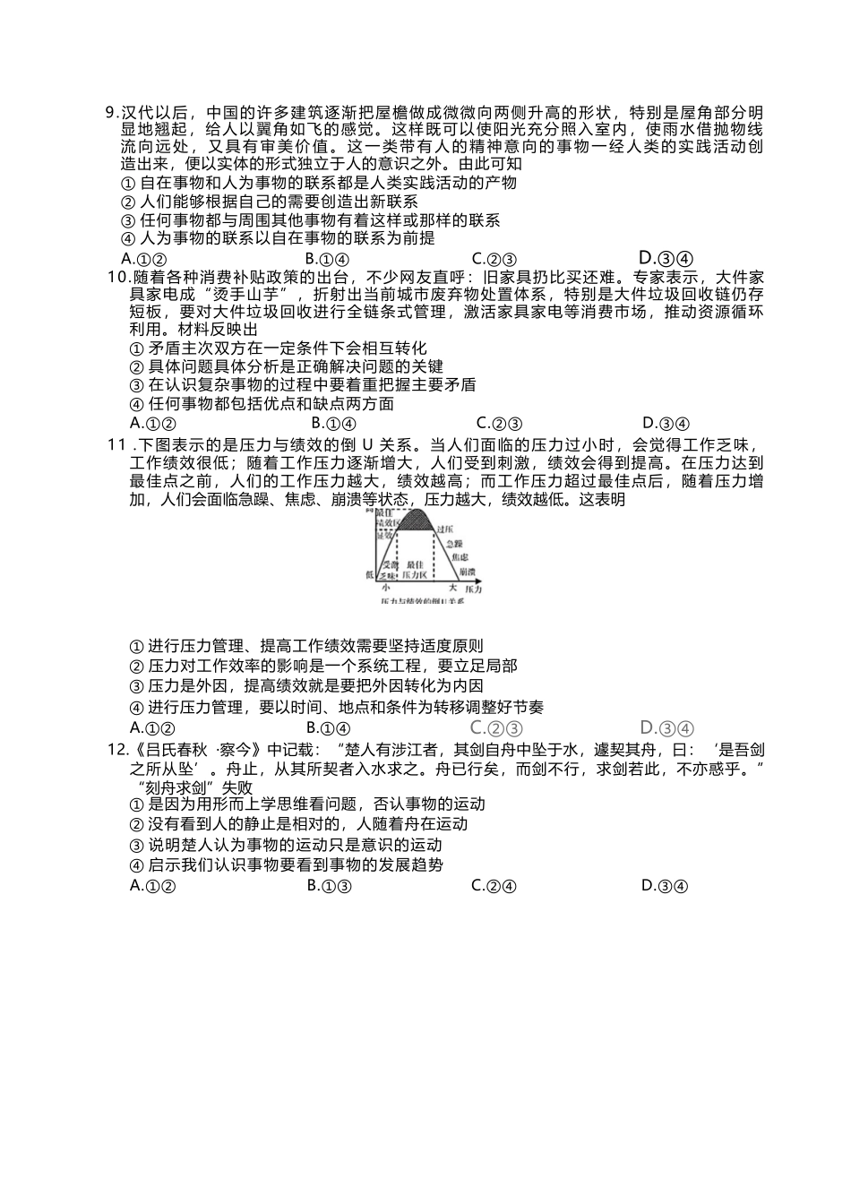 【政治试卷】【高二】山西省三重教育2025-2026学年高二年级10月阶段性考试(10.15-10.16).docx_第3页