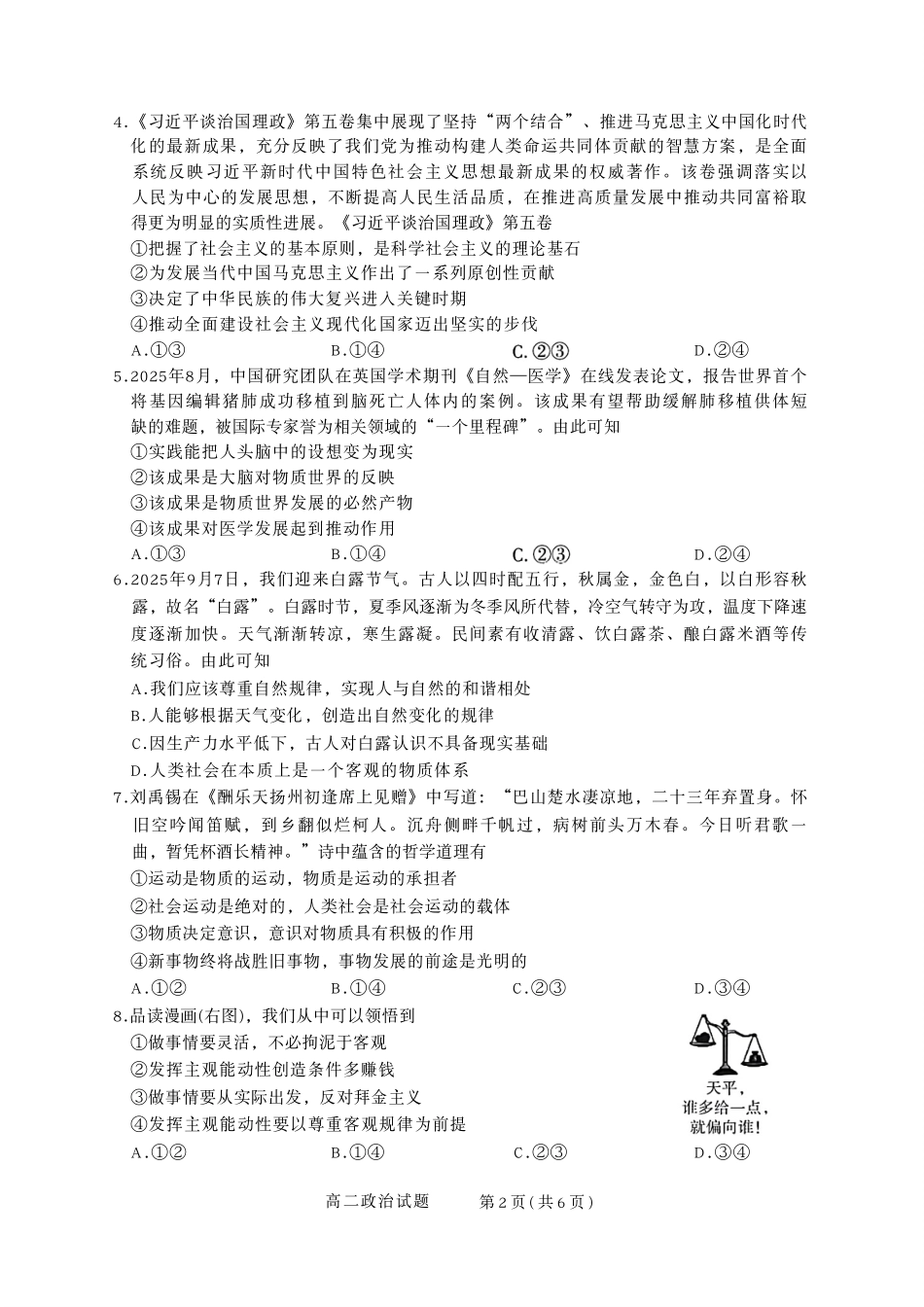 【政治试卷】【高二】山西省三重教育2025-2026学年高二年级10月阶段性考试(10.15-10.16).pdf_第2页