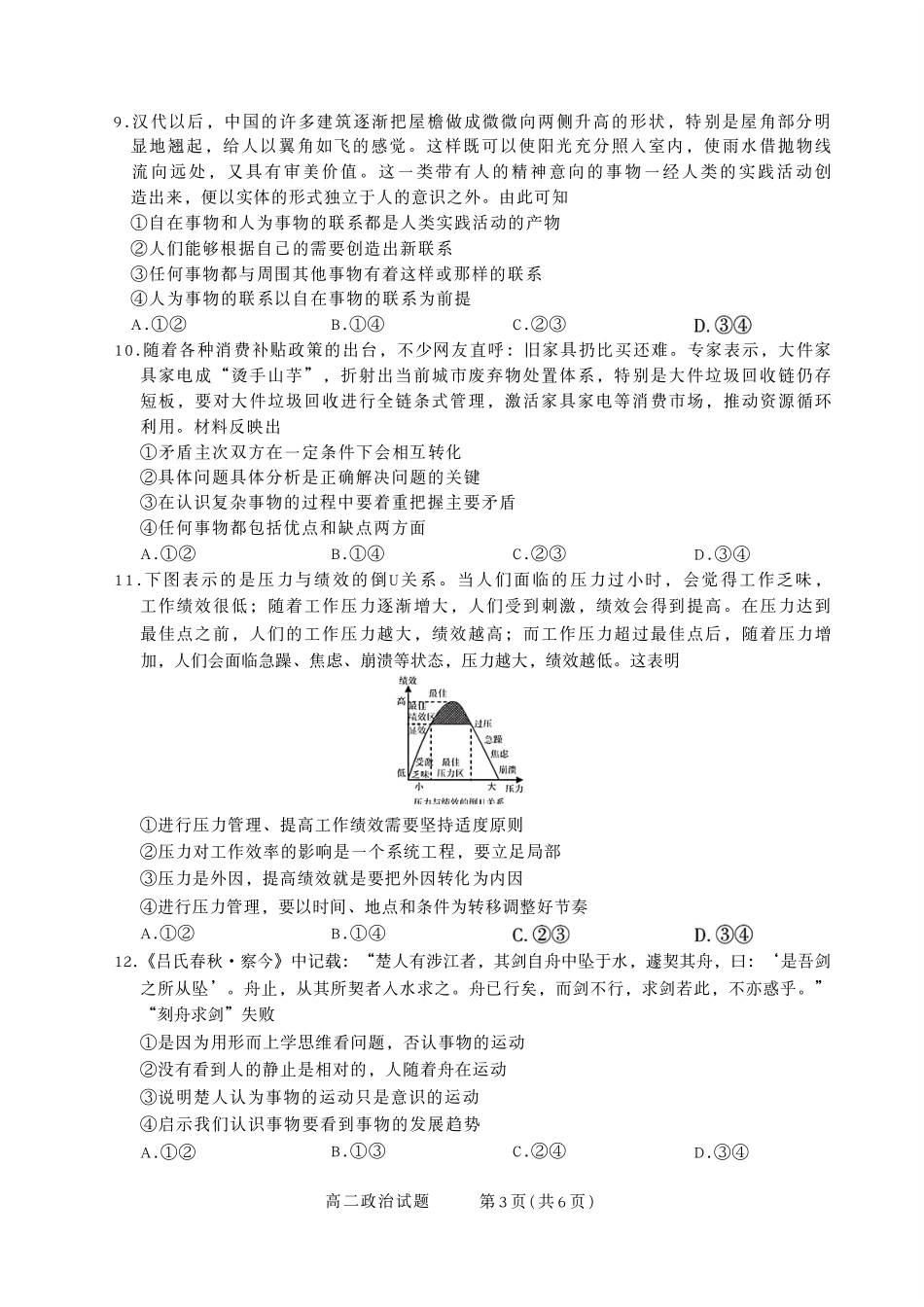 【政治试卷】【高二】山西省三重教育2025-2026学年高二年级10月阶段性考试(10.15-10.16).pdf_第3页
