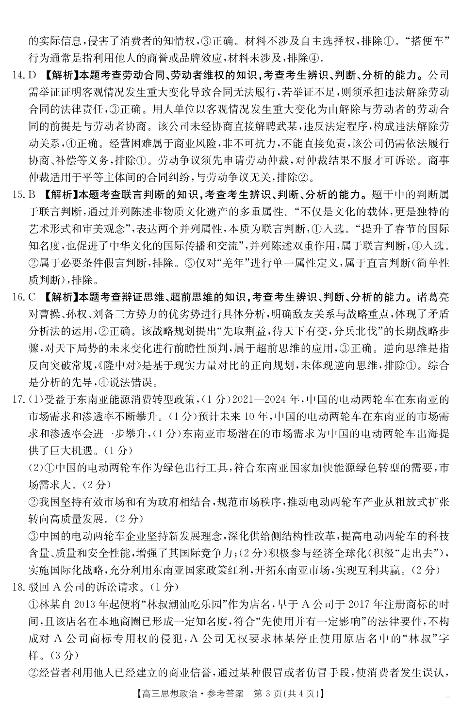 【政治试卷】答案金太阳25-450C高三下学期4月联考(4.24-4.25).pdf_第3页