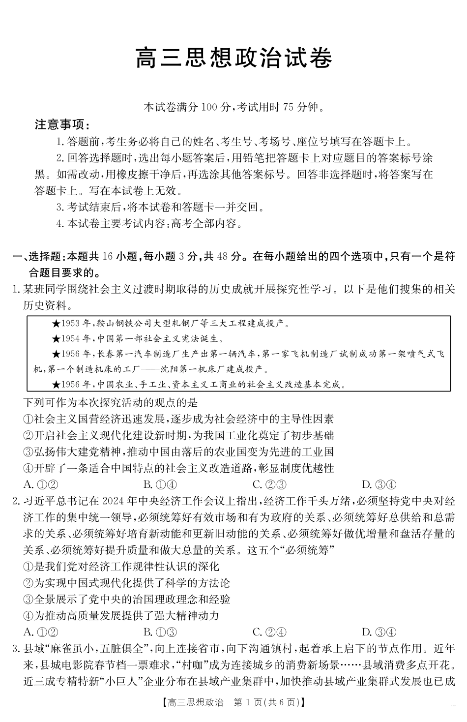 【政治试卷】金太阳25-450C高三下学期4月联考（4.24-4.25）.pdf_第1页
