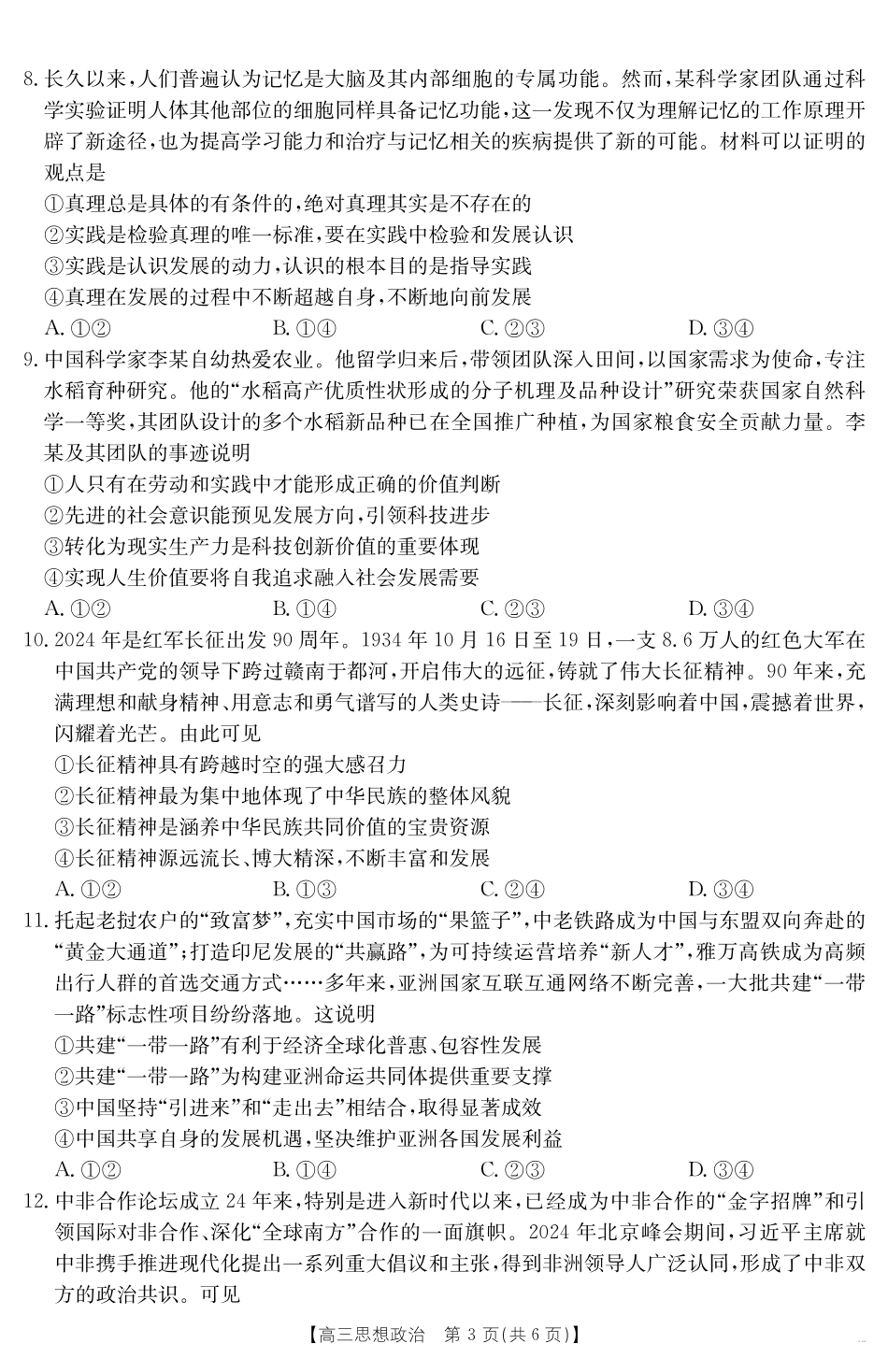 【政治试卷】金太阳25-450C高三下学期4月联考（4.24-4.25）.pdf_第3页