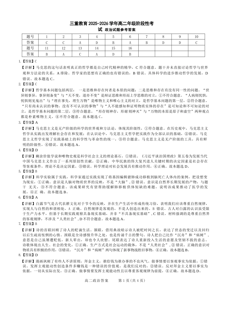 【政治试卷答案】【高二】山西省三重教育2025-2026学年高二年级10月阶段性考试(10.15-10.16).docx_第1页