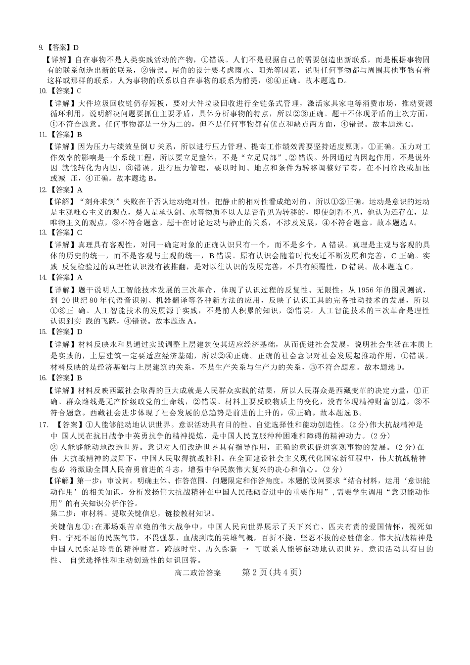 【政治试卷答案】【高二】山西省三重教育2025-2026学年高二年级10月阶段性考试(10.15-10.16).docx_第2页