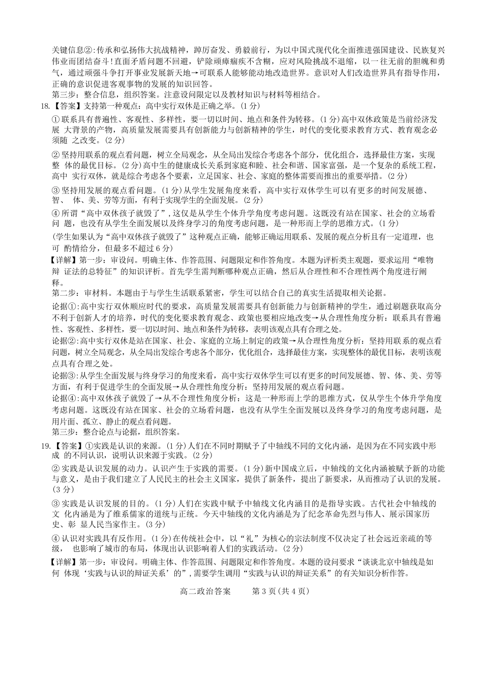 【政治试卷答案】【高二】山西省三重教育2025-2026学年高二年级10月阶段性考试(10.15-10.16).docx_第3页