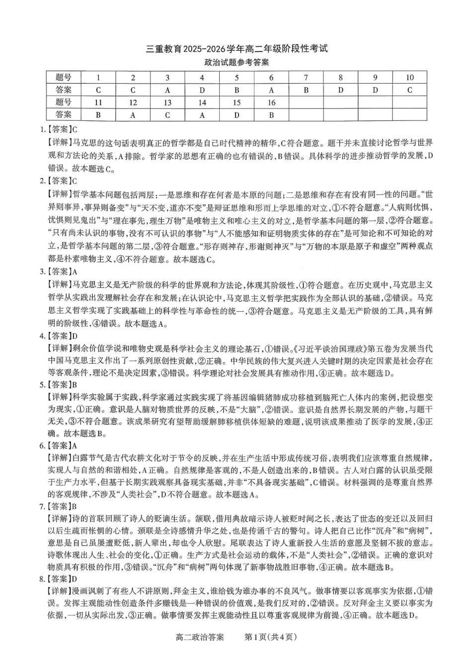 【政治试卷答案】【高二】山西省三重教育2025-2026学年高二年级10月阶段性考试(10.15-10.16).pdf_第1页