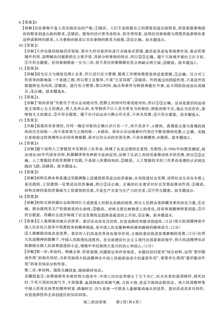 【政治试卷答案】【高二】山西省三重教育2025-2026学年高二年级10月阶段性考试(10.15-10.16).pdf_第2页