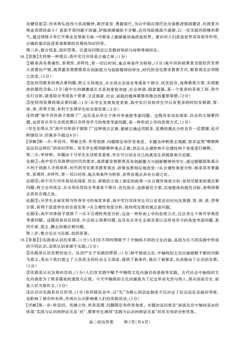 【政治试卷答案】【高二】山西省三重教育2025-2026学年高二年级10月阶段性考试(10.15-10.16).pdf_第3页
