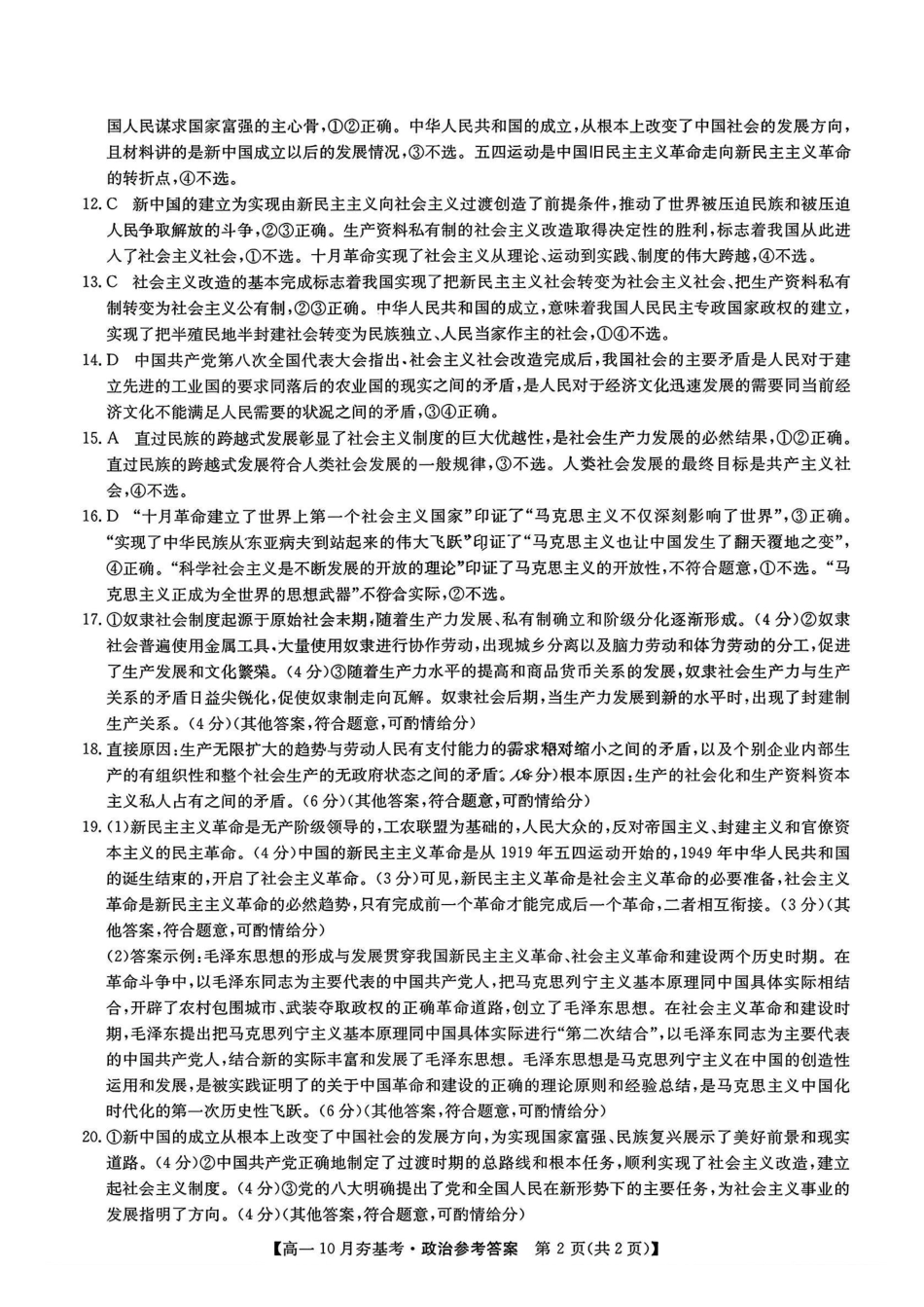 【政治试卷答案】【高一】山西三晋卓越联盟2025-2026学年高一10月夯基考(26-X-029A)(10.16-10.17).pdf_第2页