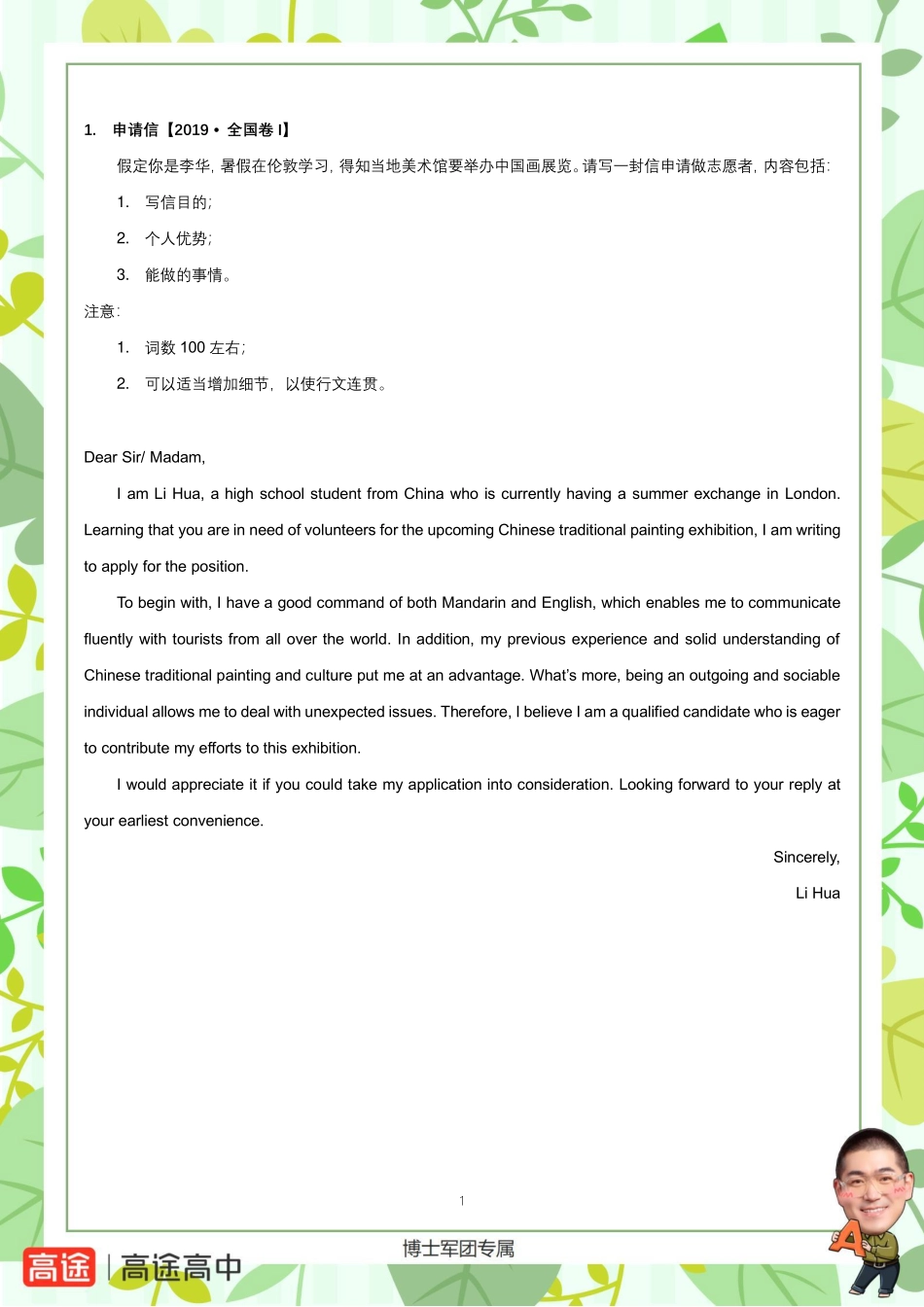 001_高考真题小作文范文汇编朱汉祺.pdf_第1页