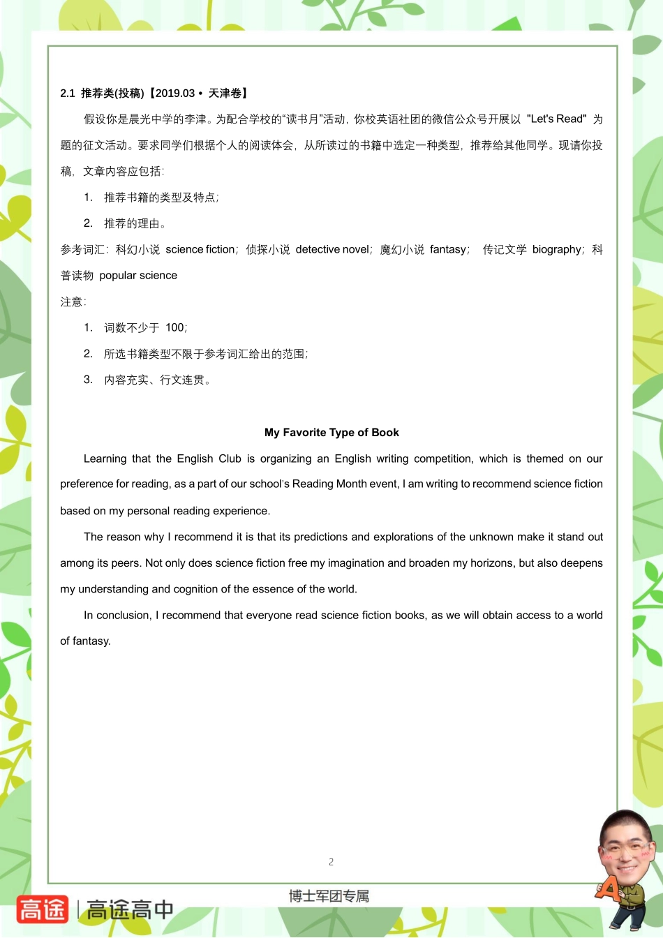 001_高考真题小作文范文汇编朱汉祺.pdf_第2页