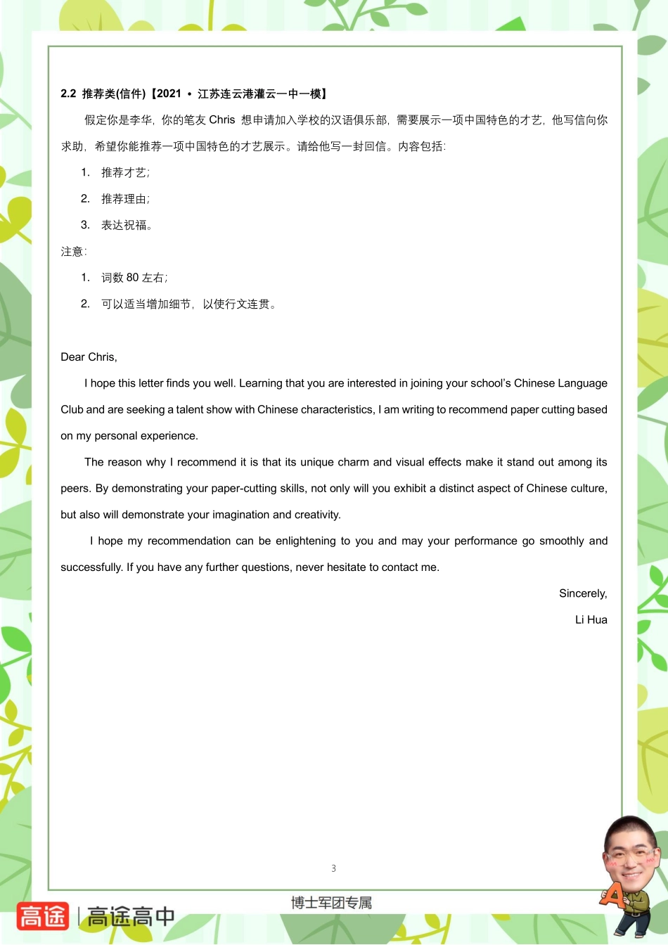 001_高考真题小作文范文汇编朱汉祺.pdf_第3页