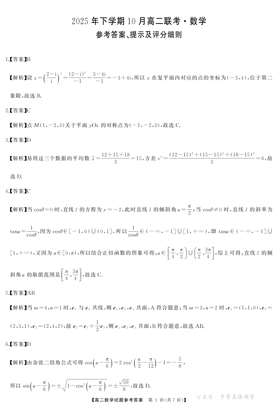 1_高二数学答案.pdf_第1页