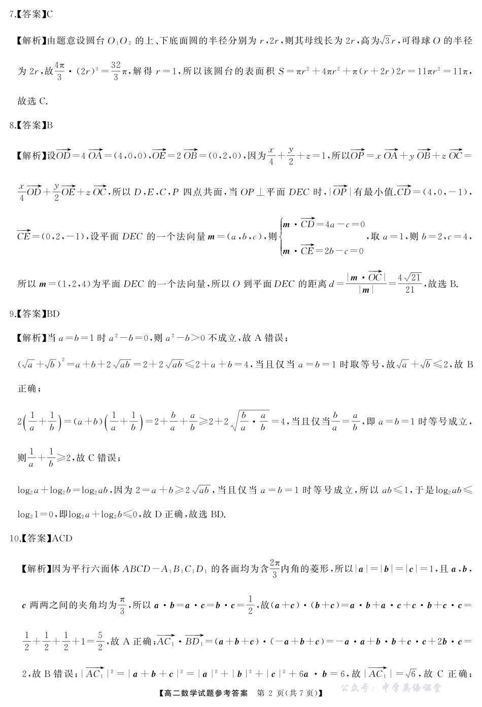 1_高二数学答案.pdf_第2页